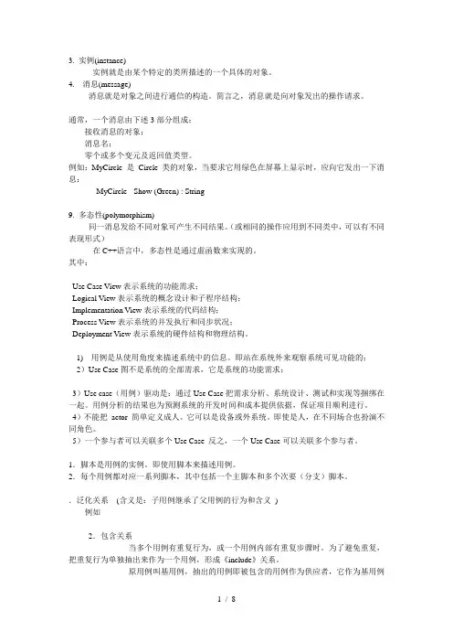 天津理工大学UML复习有关