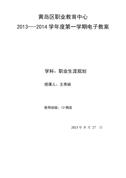 规划第二单元第二课