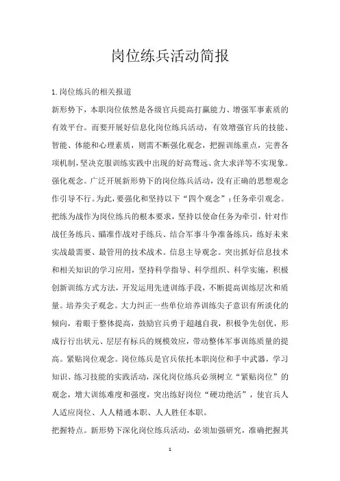 岗位练兵活动简报