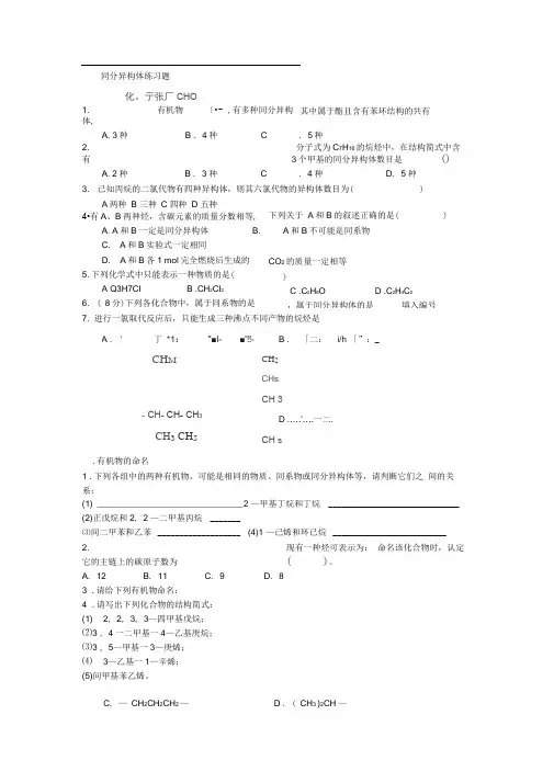 有机物的命名习题