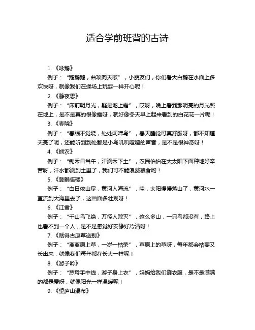 适合学前班背的古诗