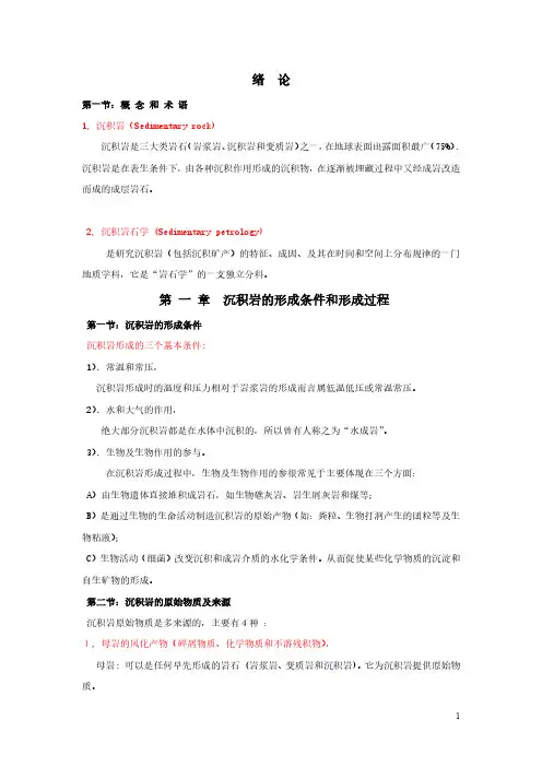 沉积岩(word)
