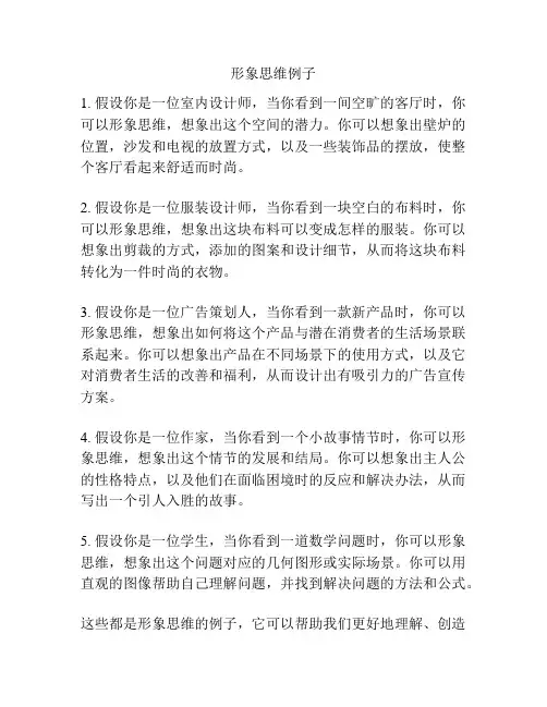 形象思维例子