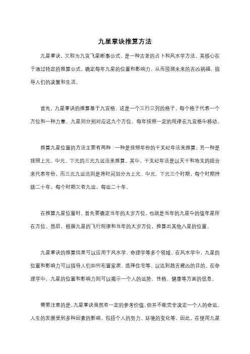 九星掌诀推算方法