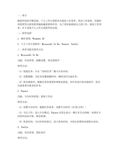 个人工作计划软件安排