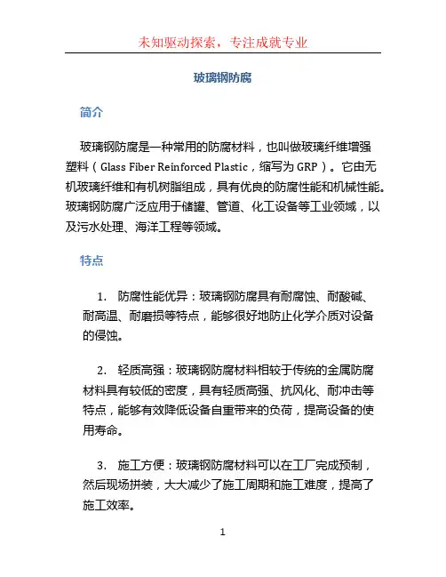 玻璃钢防腐