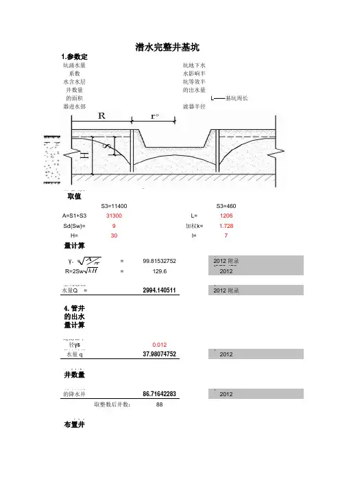 基坑降水计算(恒大)