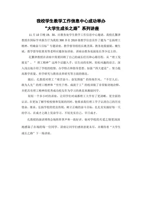 大学生成长之路