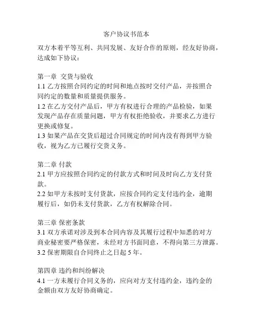 客户协议书范本