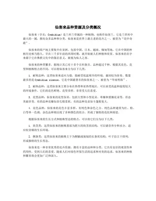 仙客来品种资源及分类概况