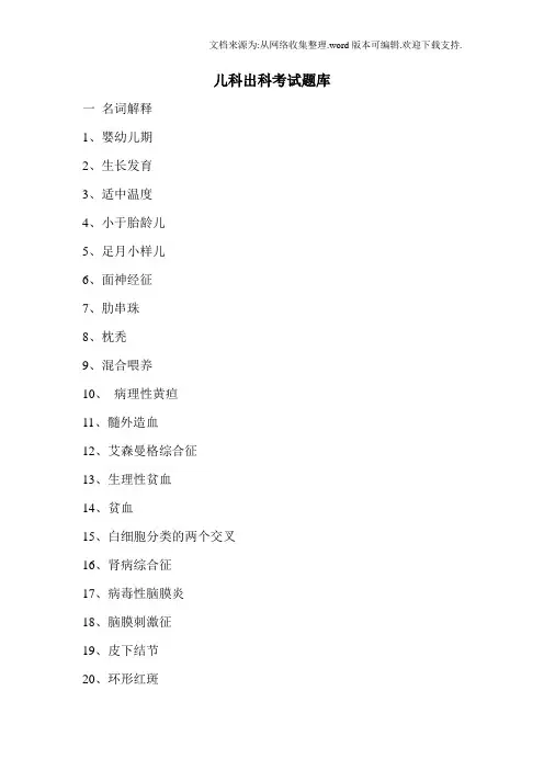 儿科出科考试题库及答案(供参考)