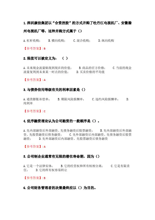 奥鹏6月-9月东财《公司金融》单元作业一_5.doc