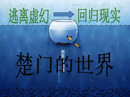 楚门的世界 影视分析