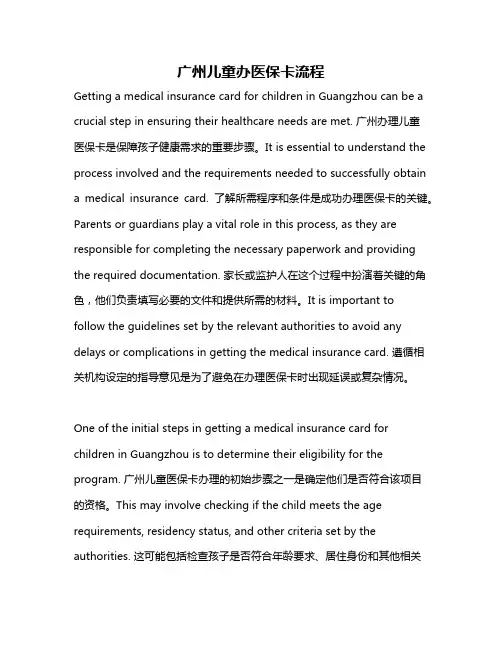 广州儿童办医保卡流程
