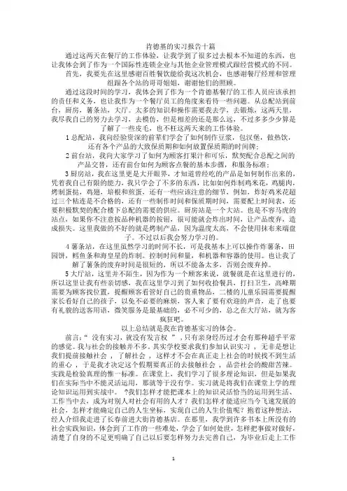 肯德基的实习报告(最新)