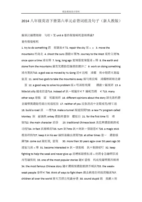 2014八年级英语下册第六单元必背词组及句子(新人教版)