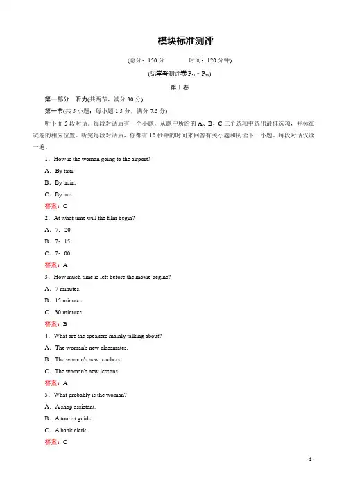人教版英语高一必修三模块备考_模块标准测评_word版有答案