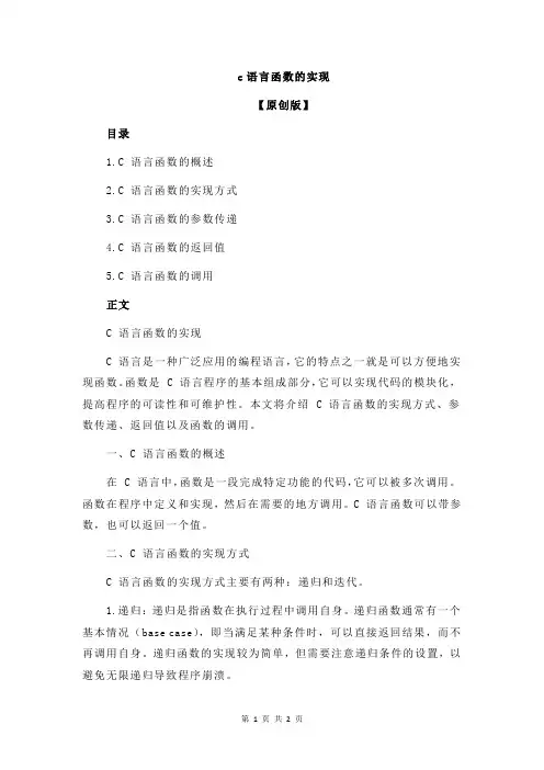 c语言函数的实现