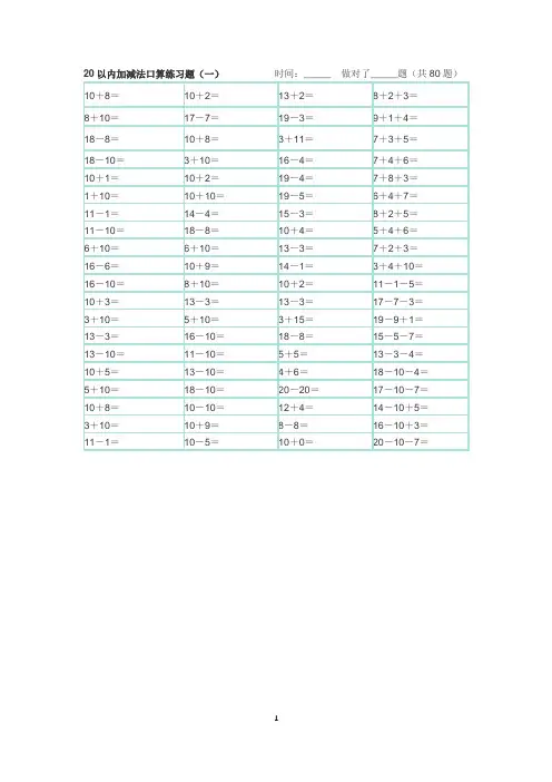 0以内的加减法练习题100道直接打印版