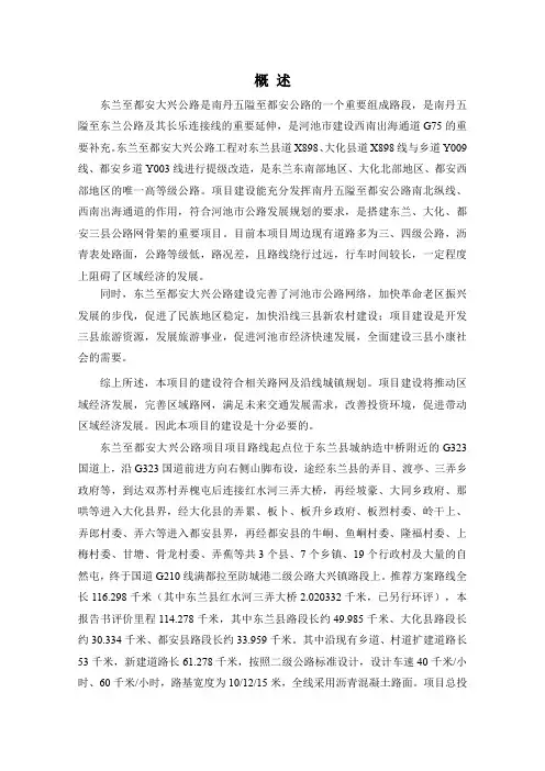 东兰至都安大兴公路是南丹五隘至都安公路的一个重要组成