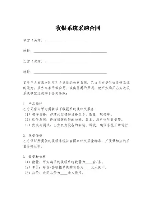 收银系统采购合同