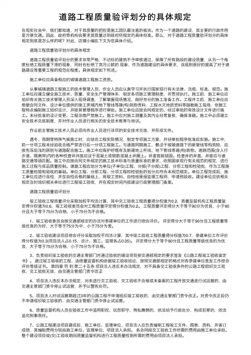 道路工程质量验评划分的具体规定