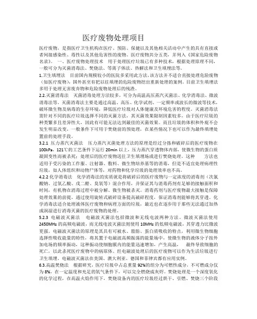医疗废物处理项目
