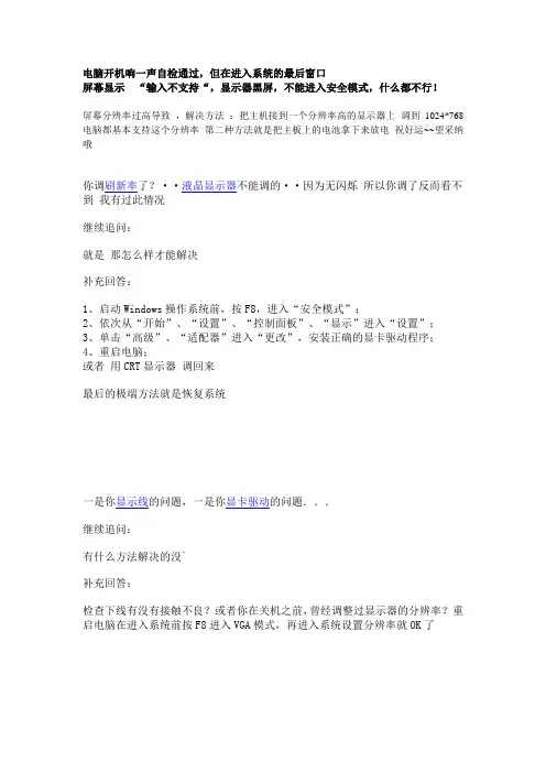 开机屏幕显示”输入不支持“显示器黑屏,不能进入安全模式