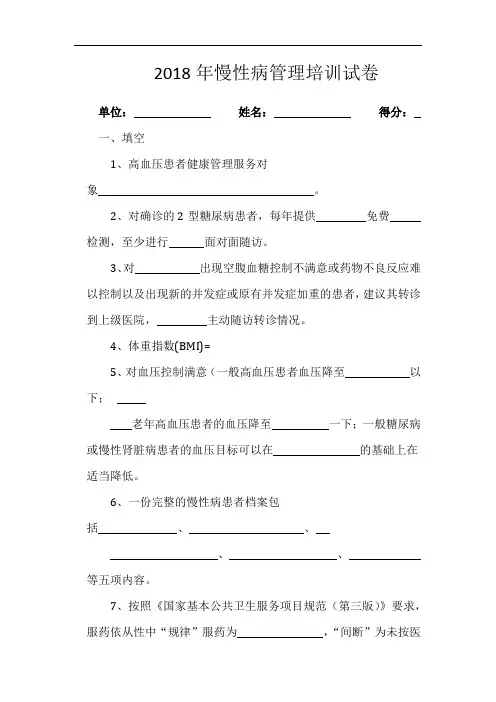 2018年慢性病管理培训试卷