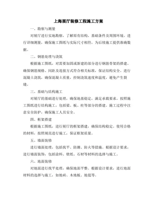 上海展厅装修工程施工方案