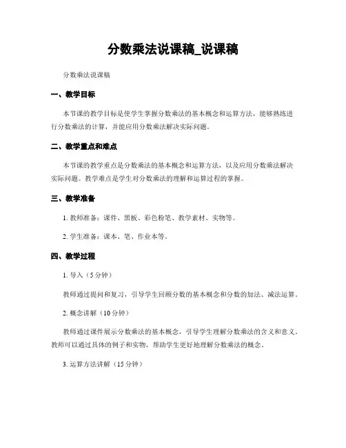 分数乘法说课稿_说课稿