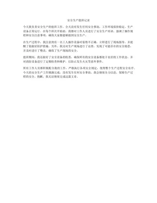 安全生产值班记录