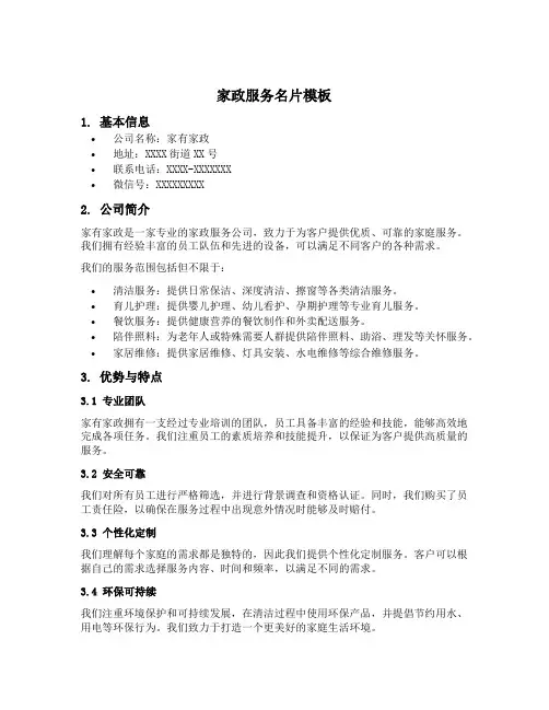 家政服务名片模板