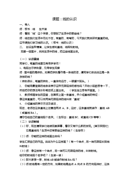 线的认识--教学实录