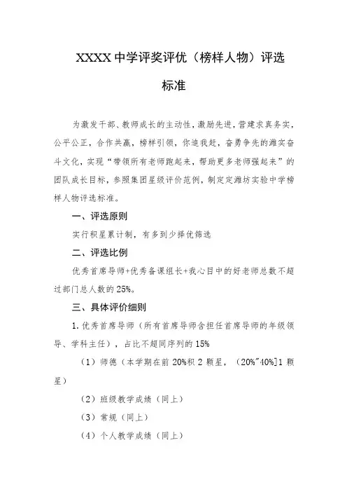 中学评奖评优(榜样人物)评选标准