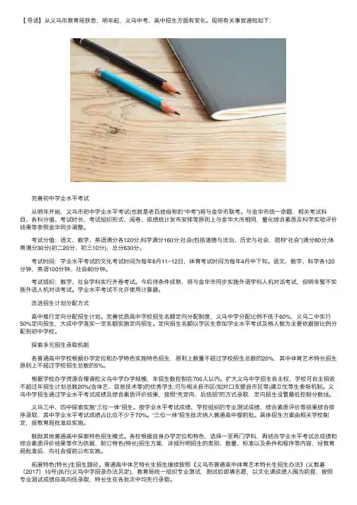 2019年浙江省义乌市中考变化解读