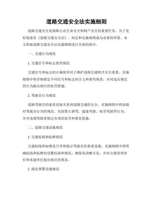 道路交通安全法实施细则