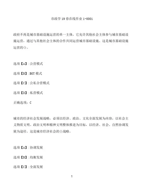 奥鹏作业市政学在线作业1-0001