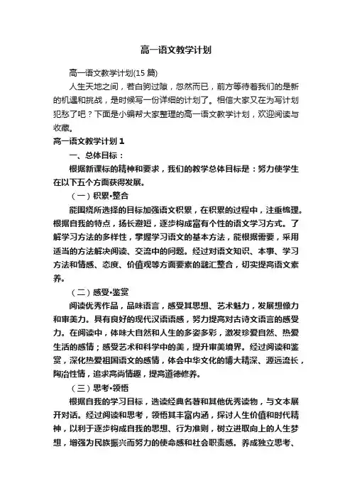 高一语文教学计划