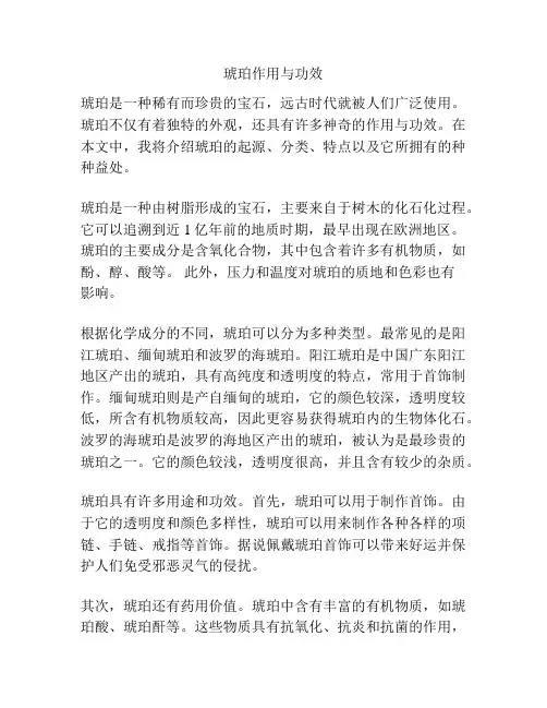 琥珀作用与功效