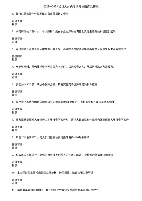 2022～2023经纪人分类考试考试题库及答案参考44