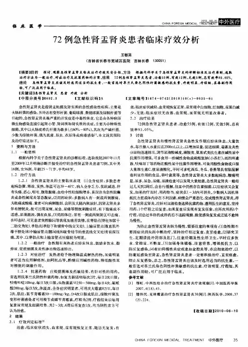 72例急性肾盂肾炎患者临床疗效分析