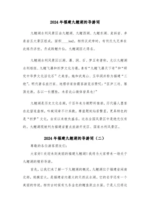 2024年福建九鲤湖的导游词(四篇)