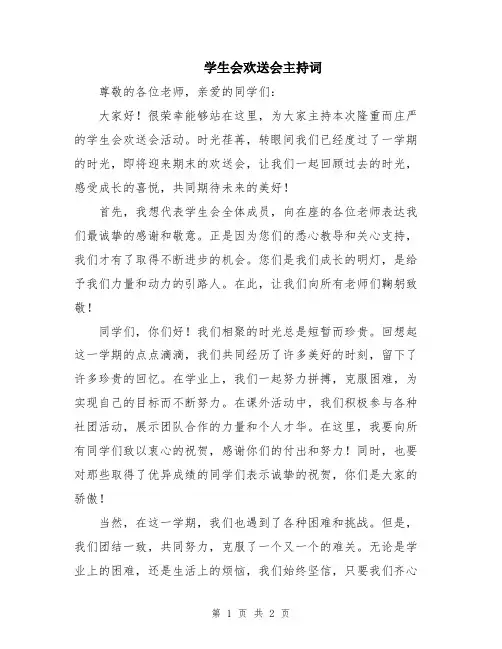 学生会欢送会主持词