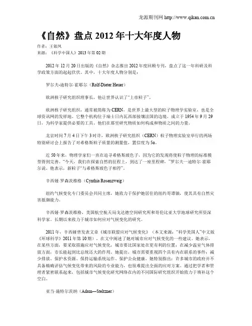 《自然》盘点2012年十大年度人物