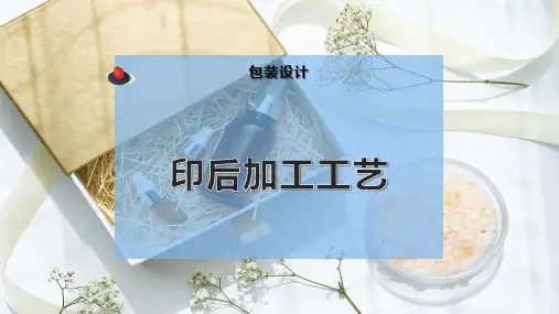 印后加工工艺-PPT模板