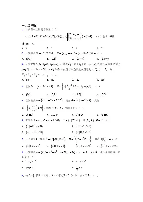 (好题)高中数学必修一第一单元《集合》测试卷(答案解析)