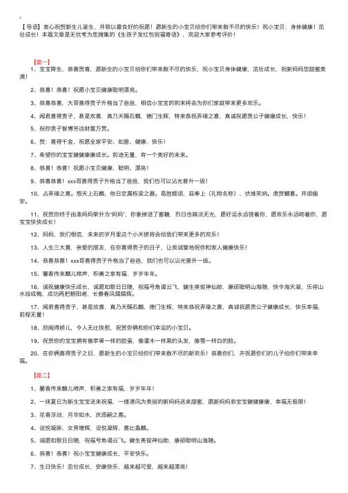 生孩子发红包祝福寄语