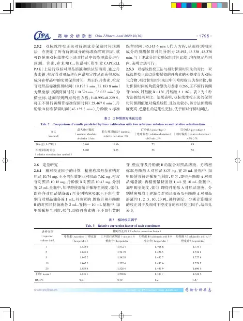 双标多测法测定补骨脂中补骨脂苷、异补骨脂苷、补骨脂素、异补骨脂素的含量