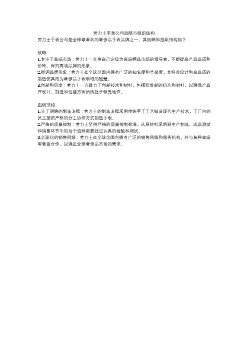 劳力士手表公司战略与组织结构